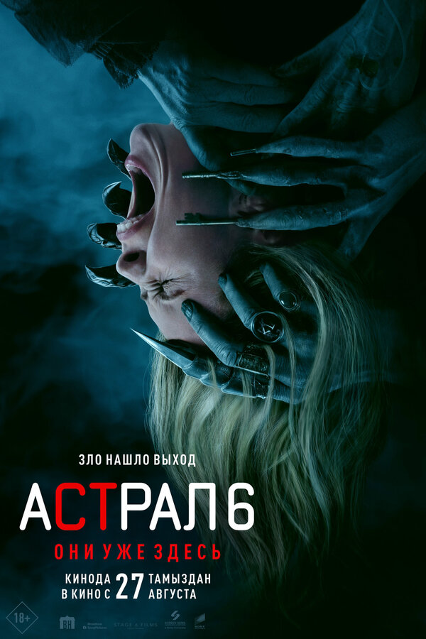 Астрал 6: Они уже здесь сериал 2026 смотреть онлайн бесплатно в хорошем качестве HD